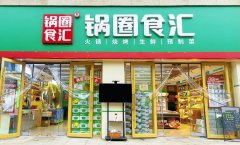 杨明超：有我们过去做餐饮的时候的老